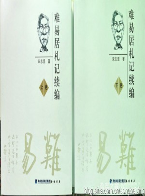 難易居札記續編(上下)