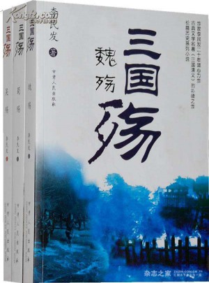 三國殤 （全3冊）