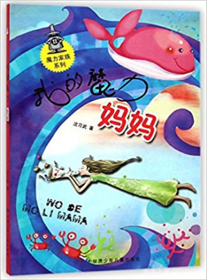 我的魔力媽媽