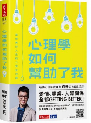 心理學如何幫助了我