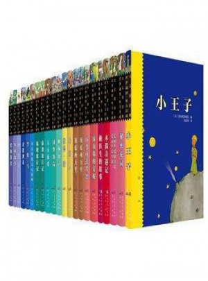 天天讀經(jīng)典·世界兒童文學名著精讀本（全22冊）