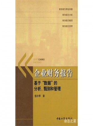 企業財務報告