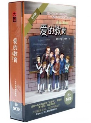 愛的教育
