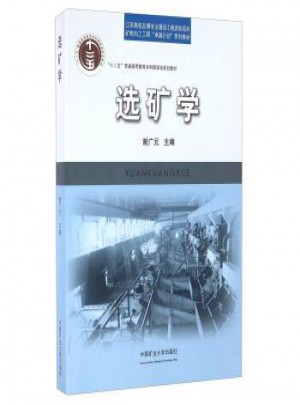 選礦學