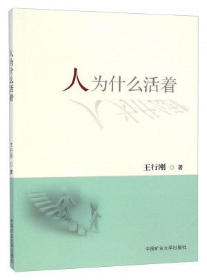 人為什么活著