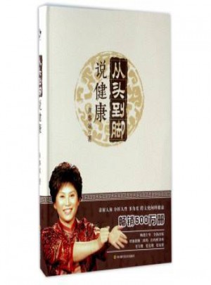 從頭到腳說健康(8DVD)