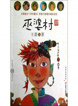巫婆村4