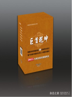 巨首乾坤(共6冊)