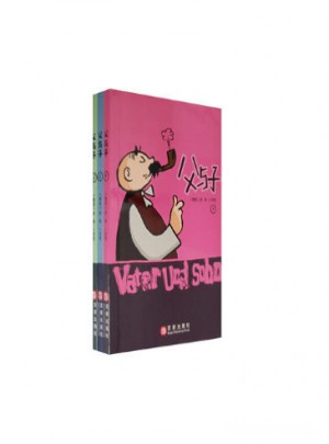 父與子(全三冊)