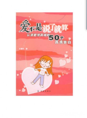 愛不是說了就算