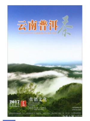 云南普洱茶(2017春)