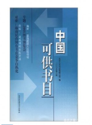 中國可供書目(2005第6輯)