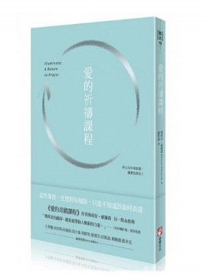 愛的祈禱課程