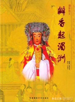 瓣香起湄洲