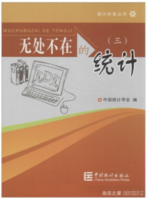 無處不在的統計 (3)