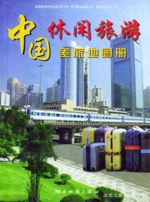 中國差旅地圖冊