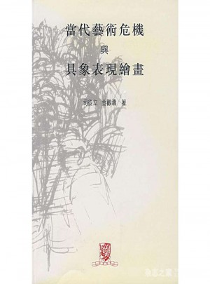 當(dāng)代藝術(shù)危機(jī)與具象表現(xiàn)繪畫