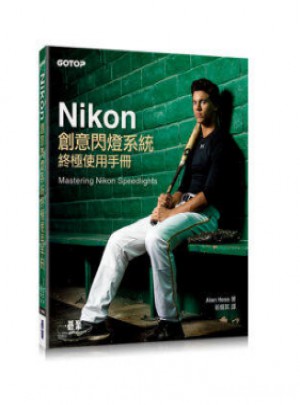 Nikon創意閃燈系統使用手冊