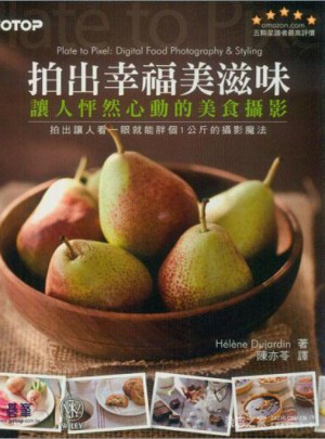 拍出幸福美滋味·讓人怦然心動的美食攝影