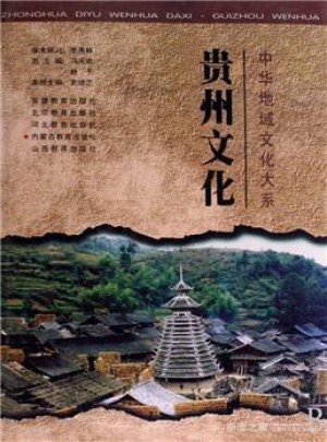 貴州文化
