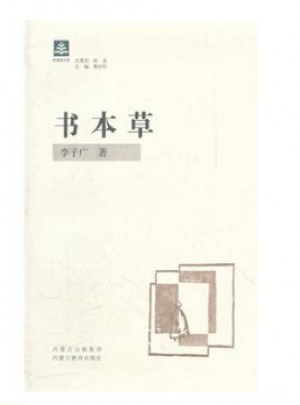 書本草
