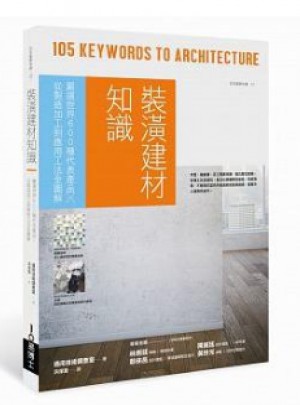裝潢建材知識