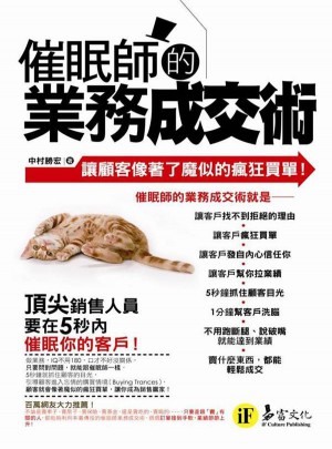 催眠師的業務成交術