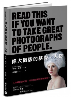 偉大攝影的基礎：人物