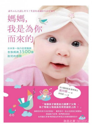 媽媽我是為你而來的