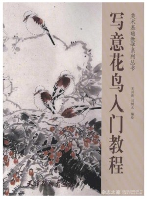 寫意花鳥入門教程