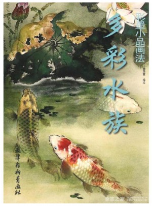 多彩水族