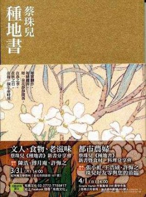 種地書（港臺原版）