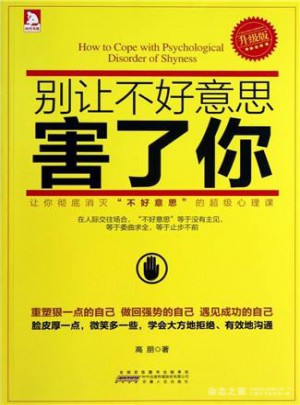 別讓不好意思害了你（升級版）