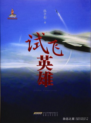 試飛英雄