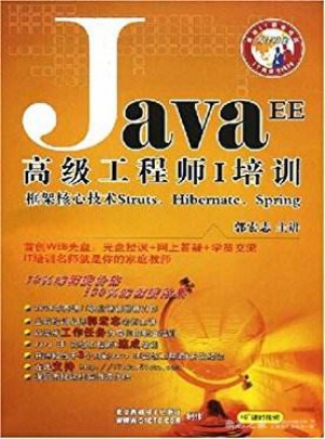 CD R Java EE高級工程師1培訓
