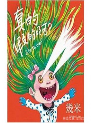 真的假的啊？