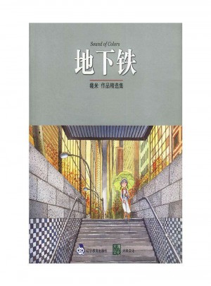 地下鐵