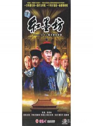 紅墨坊（11DVD ）