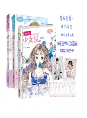 意林小小姐·少女說+親愛的小氣鬼+青春如詩，靜謐花開（全3冊）