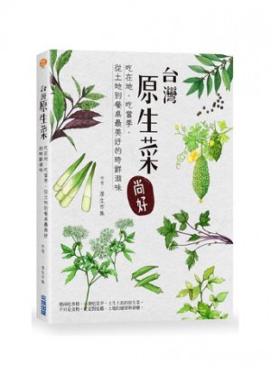 臺灣原生菜