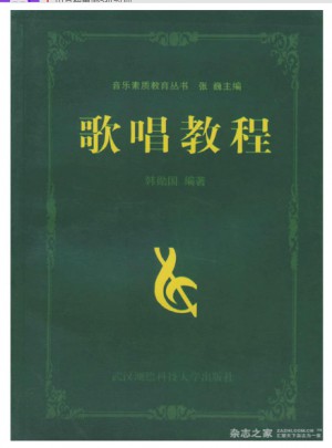 歌唱教程