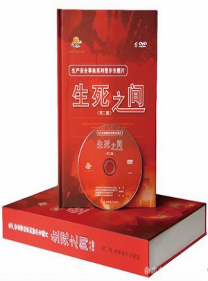 2017版生死之間·第二輯