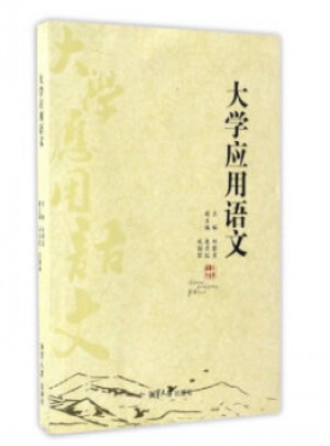 大學應用語文