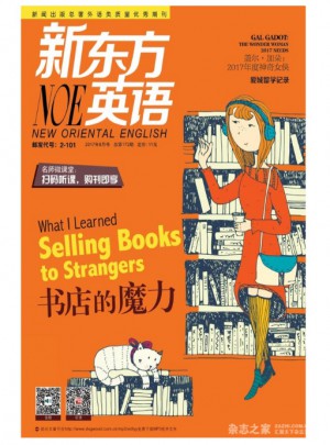 新東方英語（2017年8月號）