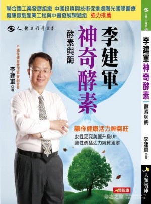 神奇酵素（港臺原版）