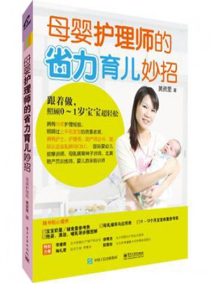 博學護理師省力育兒妙招（港版）