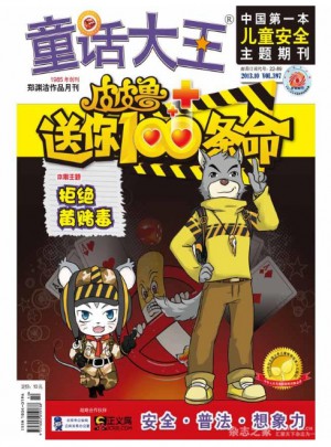 童話大王四季度合輯（全套3冊）