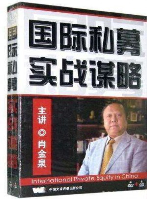 國際私募實戰謀略