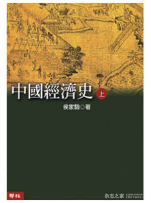 中國經濟史（上下）
