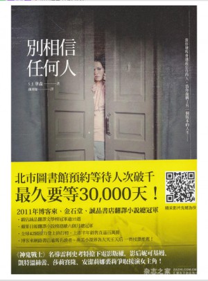 別相信任何人